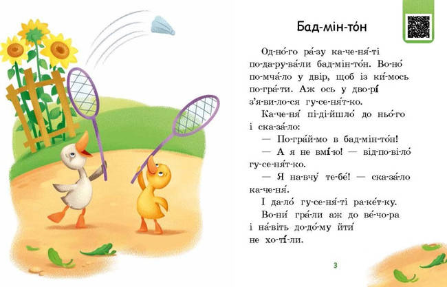 Книга для дітей "Читаємо по складах. Мрія борсучка. Рівень 2" | Ранок, фото 4