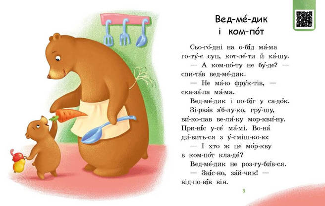 Книга для дітей "Читаємо по складах. Смачна каша. Рівень 2" | Ранок, фото 4
