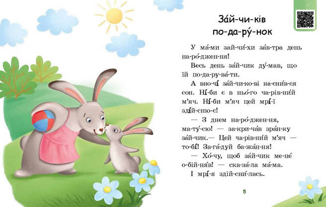 Книга для дітей "Читаємо по складах. Смачна каша. Рівень 2" | Ранок, фото 5