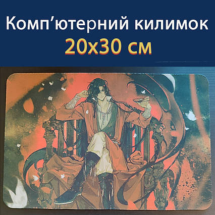 Килимок для миші Благословення небожителів (20х30 см) / Heaven Official's Blessing / Tian Guan CI Fu