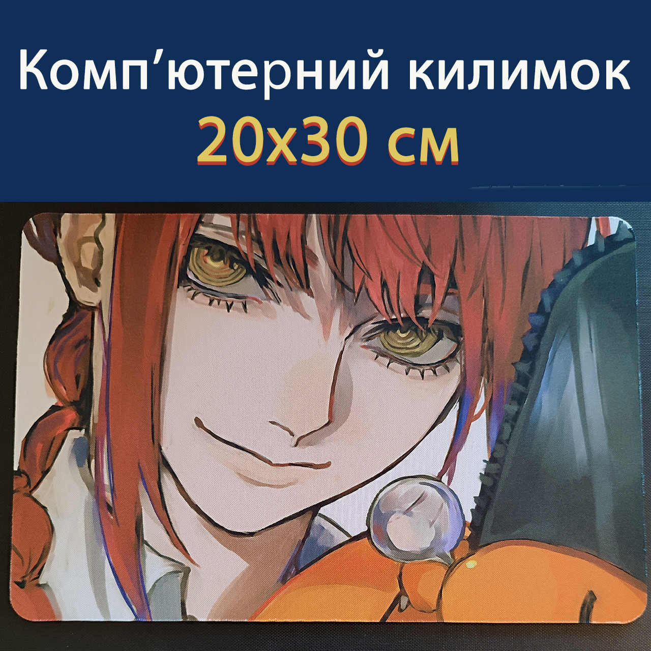Килимок для миші Макіма Людина-бензопила (20х30 см) / Chainsaw Man Makima, фото 1