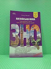 ЗНО 2021 Англійська мова Тренувальні тестові завдання Несвіт Грамота
