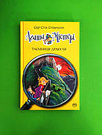 Агата Містері, Книга 15, Таємниця Дракули, Сэр Стив Стивенсон, Серія:, Дитячий детектив, Рідна Мова