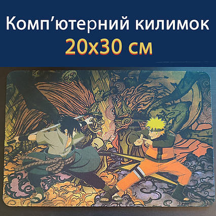 Килимок для миші 20х30 см - "Наруто / Naruto" вер.2