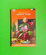 Vicki`s Tales, Вікусині історії, Сашко Дерманський, Теза