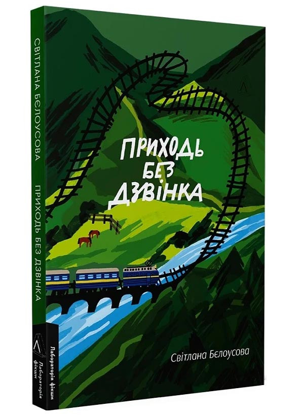 Приходь без дзвінка (м'яка)