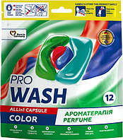 Капсулы для стирки Pro Wash Колор, 12 шт.