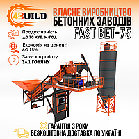Мобильный бетонный завод 4BUILD FAST BET-75, завод для ЖБИ, РБУ, БСУ, товарного бетона