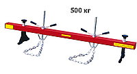 Траверса для вывешивания двигателя CARMAX 24426 500 кг регулируемая 340 мм