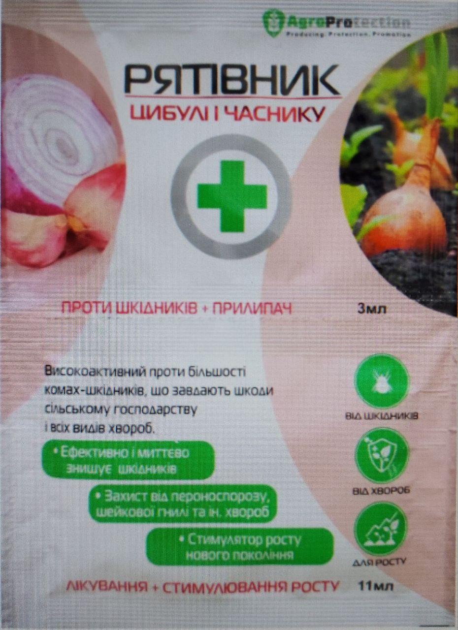 Рятівник цибулі та часнику 3 мл+11 мл