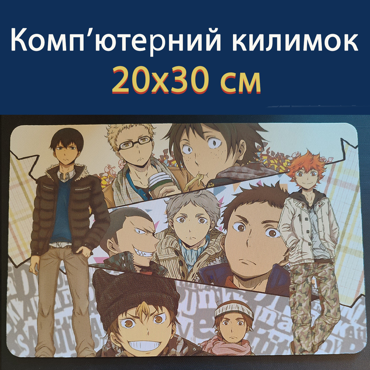 Килимок для миші аніме Волейбол (20х30 см) / Haikyuu, фото 1