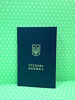 Трудова книжка простая, Мелочь