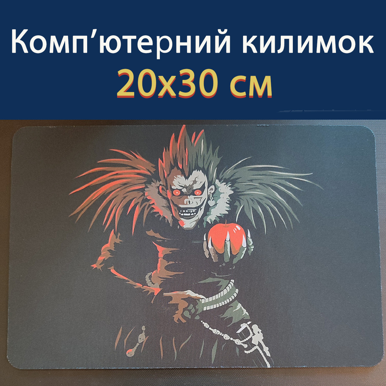 Килимок для миші 20х30 см - "Зошит смерті  / Death note"