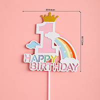 Картонний топпер Happy Birthday рожева одиничка з веселкою 12*17см