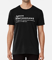 Мужская футболка с принтом Артем Накідонський Артём
