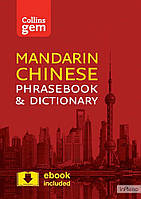 Ortiz, V. Collins Gem Mandarin Chinese Phrasebook & Dictionary