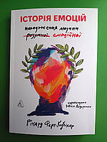 Лабораторія Ферт-Годбіхер Історія емоцій Походження людини розумної емоційної