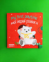 Лінгвіст Книга My first playtime. Мої перші розваги