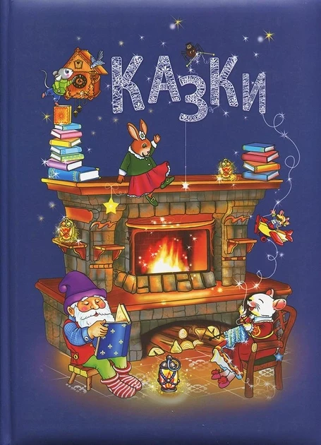 КАЗКИ Ш..Перро Пет