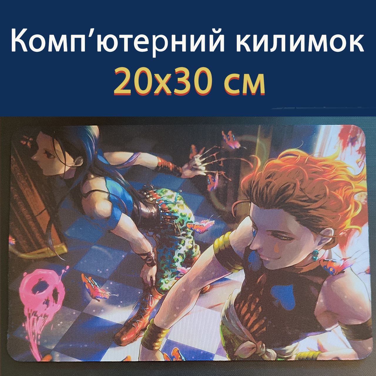 Килимок для миші Хантер х Хантер (20х30 см) / Hunter × Hunter