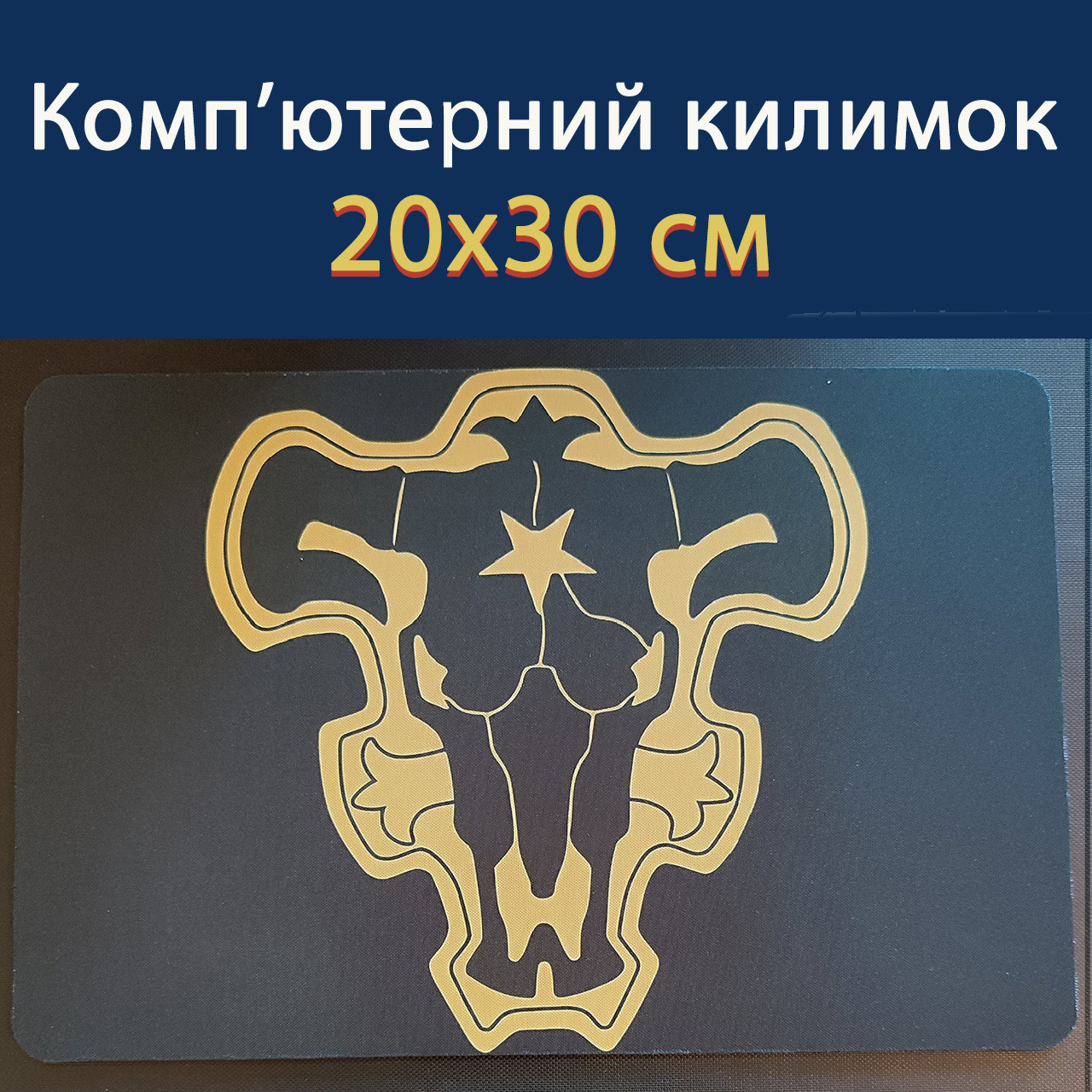 Килимок для миші Чорна конюшина (20х30 см ) / Black Clover