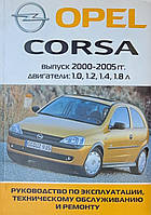 Книга OPEL CORSA Бензин Модели 2000-2005 гг. Руководство по ремонту и эксплуатации