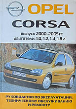 Книга OPEL CORSA Бензин Моделі 2000-2005 рр. Посібник з ремонту й експлуатації