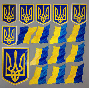 Набір патріотичних наклейок світловідбивних 17 штук з українськими прапорами та гербами.