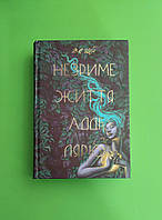 Незриме життя Адді Лярю. Вікторія Шваб. Книголав