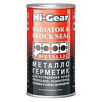 Герметик радиатора металлокерамический Hi-Gear Block Seal 325мл (HG9037)