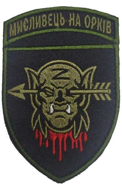 Шеврон PATCH ПАТРІОТ "Мисливець на орків" тк. чорна