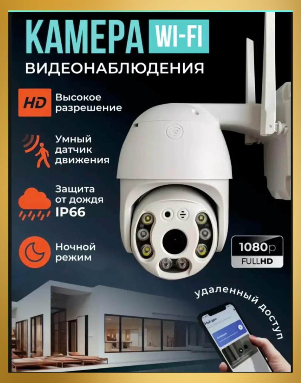 Видеонаблюдение для дома Ip wifi камера с удаленным доступом Беспроводные камеры 1080P с микрофоном gol - фото 1 - id-p2152851969