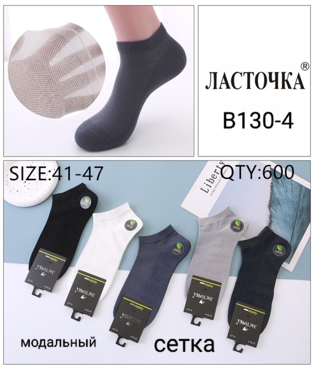 Шкарпетки чоловічі бамбук "Ластівка" розмір 41-47 Мікс (від 10 пар)