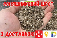 Мешок 30 кг. Подсолнечный шрот. Топ качество. Доставка по Украине. Не макуха.