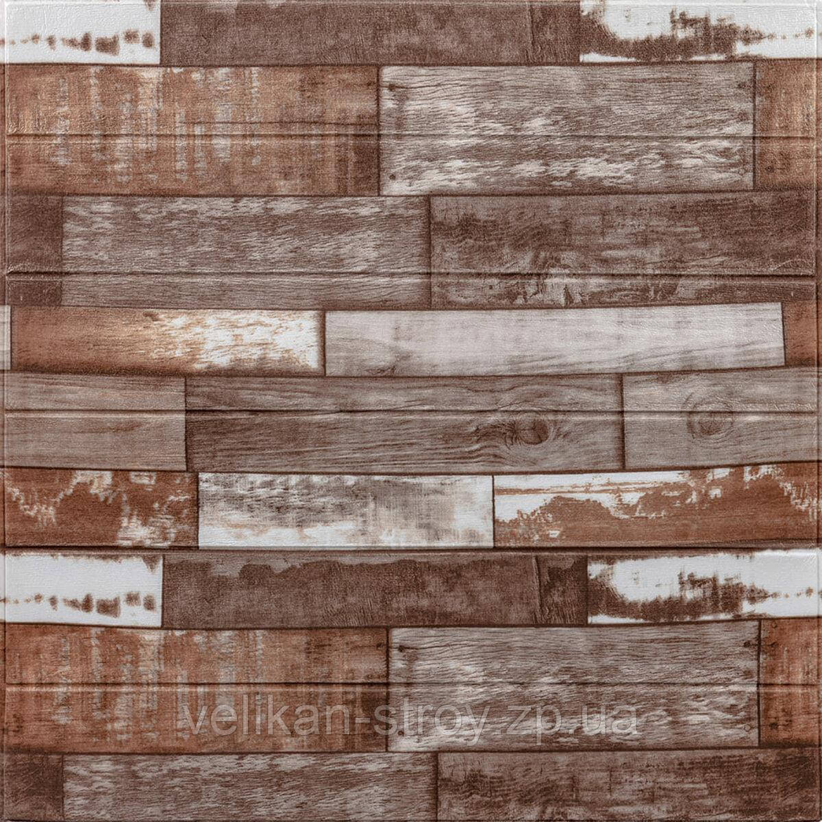 Самоклеюча декоративна 3D панель коричневе дерево 700x700x5мм (049) SW-00000152