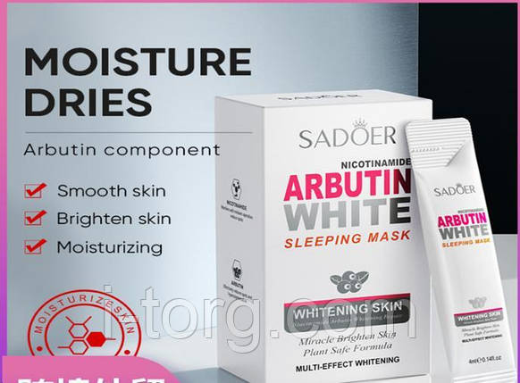 Нічна маска, що відбілює, з арбутином Sadoer, 4 мл., фото 1