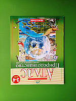 Атлас. Природознавство. 3-4 клас (з контурною картою). Картографія