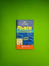 Атлас. Львів. До кожного будинку, м-б 1:12 000. Картографія