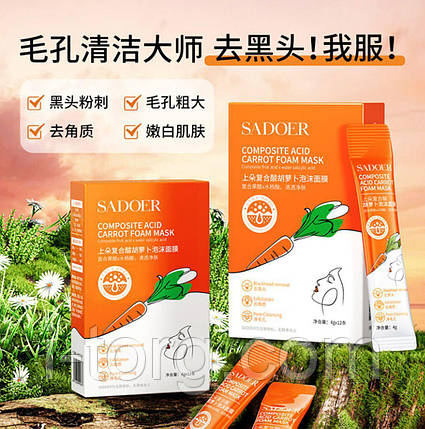 Маска для обличчя бульбашкова Sadoer з екстрактом моркви, 12шт * 4г., фото 2