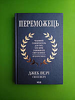 Переможець Джек Велч Клуб сімейного дозвілля