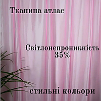 Шторы атлас гипоаллергенные Готовые шторы комплект прочные Модные шторы для спальни качественные