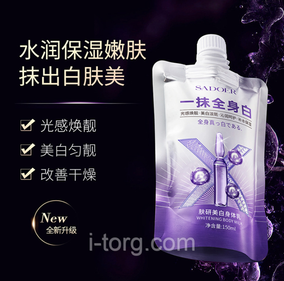 Молочко, що освітлює, для тіла Sadoer Body Milk, 150 мл.