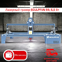 Лазерний гравер SCULPFUN S9 5,5 Вт, ультратонке стиснення 0,06 мм, діодний лазер, висока точність 0,08 мм, деревина товщиною 15 мм