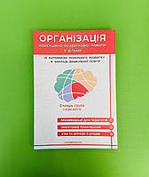 Мандрівець Організація корекційно розвитк. роботи з дітьми із затримкою психічного розв. СТАРША ГРУПА 7-й рік