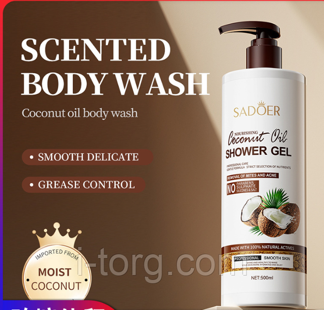 Гель для душу SADOER із кокосовим маслом 500 мл.