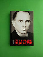 Степан Бандера, людина і міф, Галина Гордасевич, Країна мрій