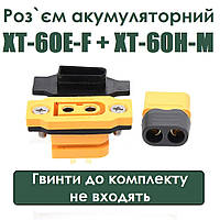 Разъем аккумуляторный XT-60E-F + XT-60H-M (гнездовой+штыревой) с крышкой