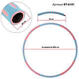 Гімнастичний обруч Хулахуп Hula Hoop 95 см обруч для талії BY-6181, фото 8