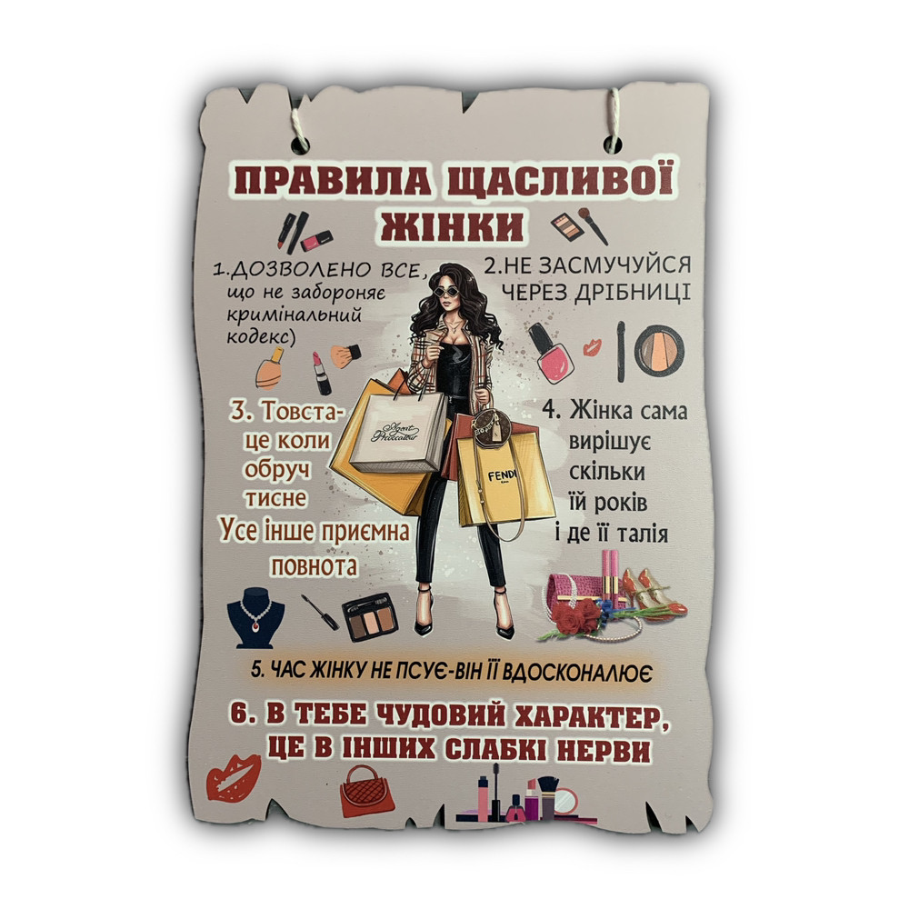 Постер "Правила Щасливої Жінки", дерев'яна табличка, 29*19 см, декор, фото 1