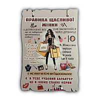 Деревянный постер "Правила Счастливой Женщины", 29*19 см, табличка, декор